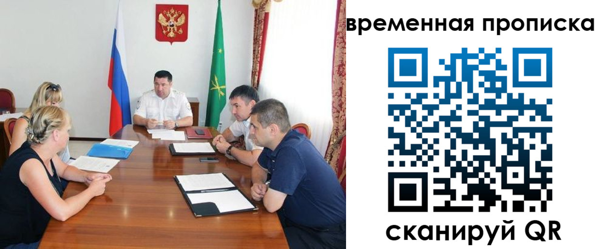 временная прописка в России