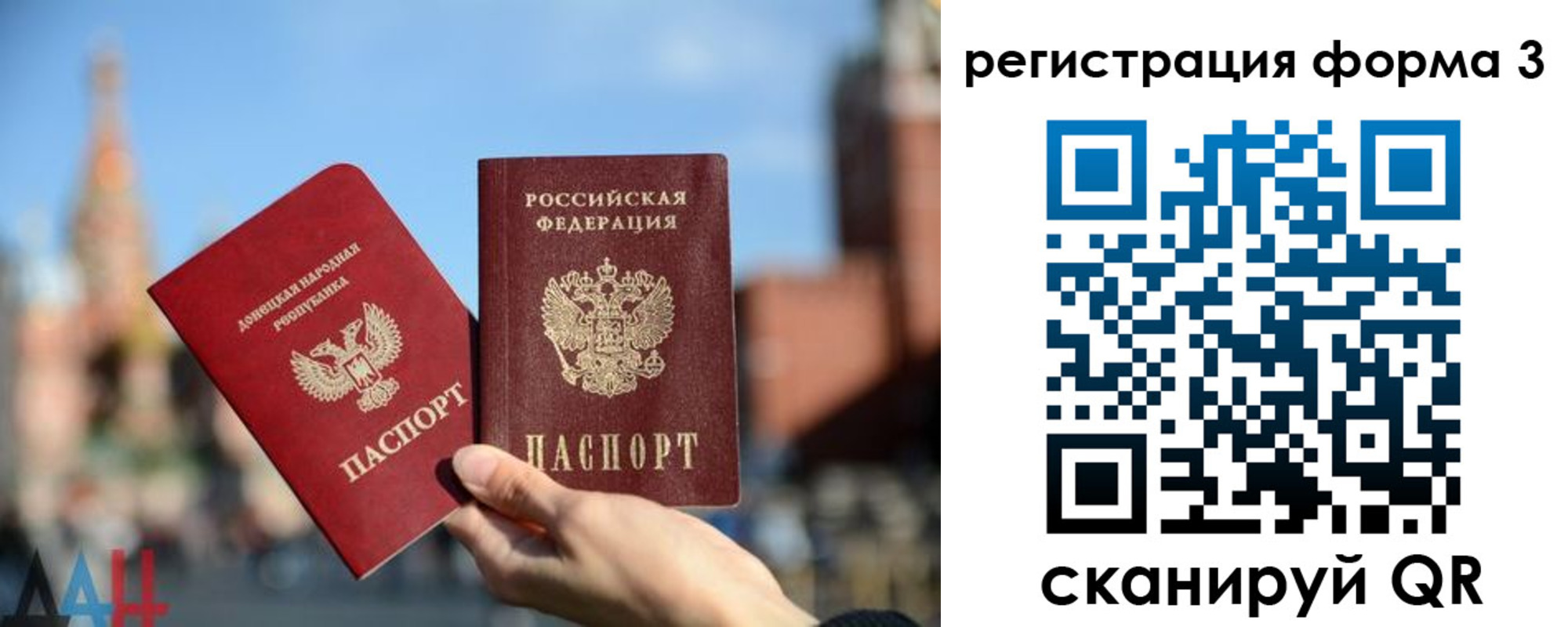 прописка в России