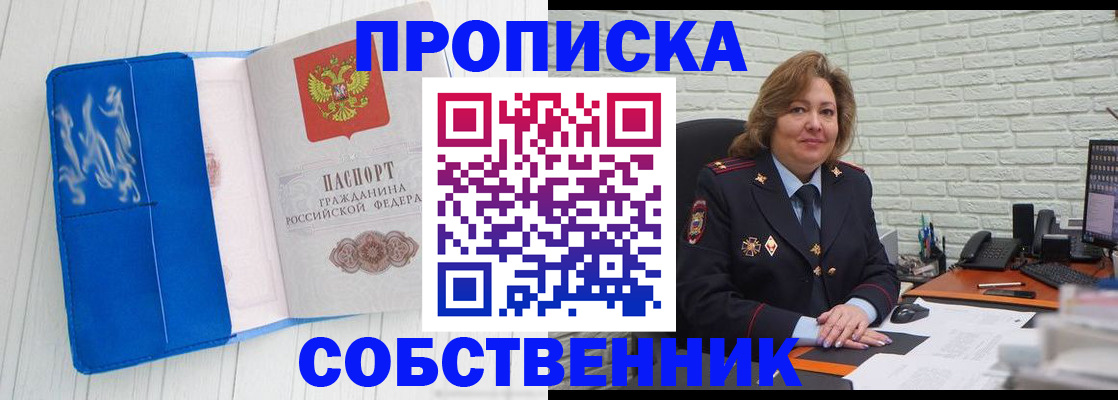 прописка законно в России