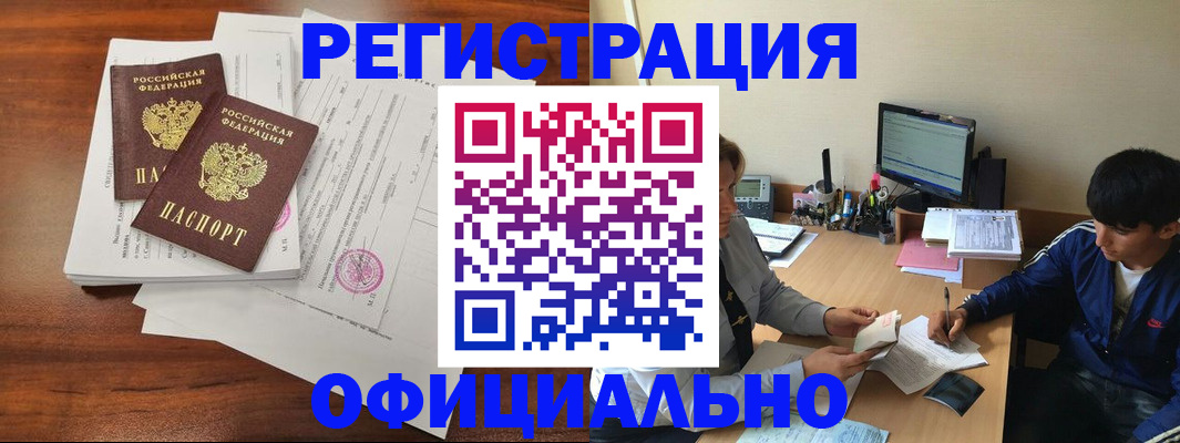 временная регистрация надежно в России