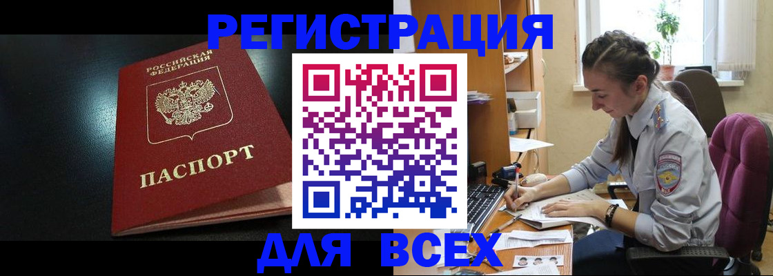 временная регистрация адрес в России