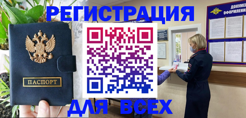 прописка от собственника в России