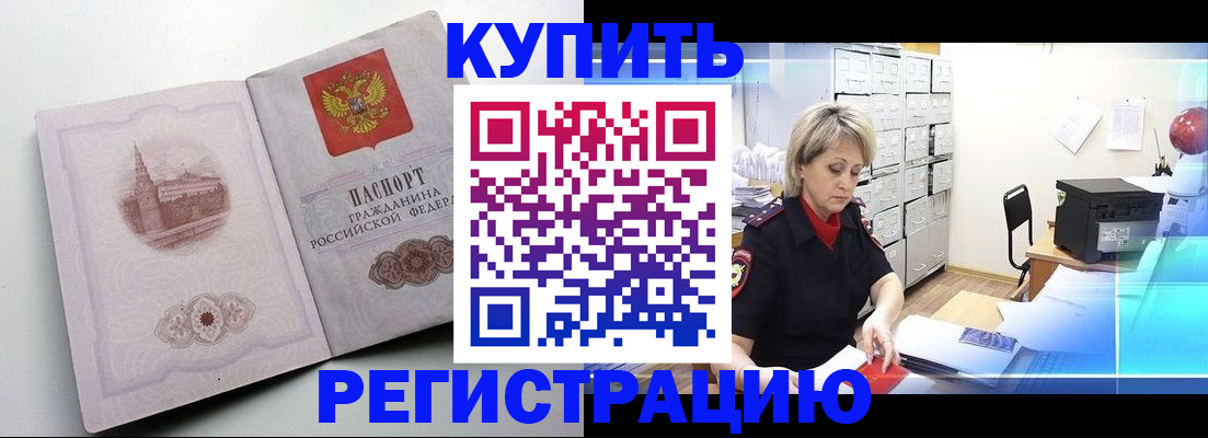 временная регистрация законно в России
