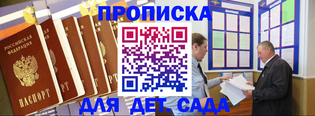 прописка регистрация в России