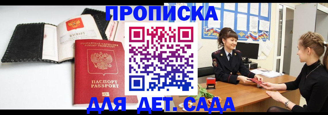 прописка для работы в России