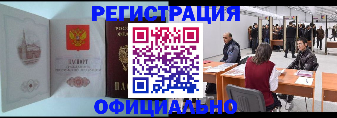 прописка для школы в России